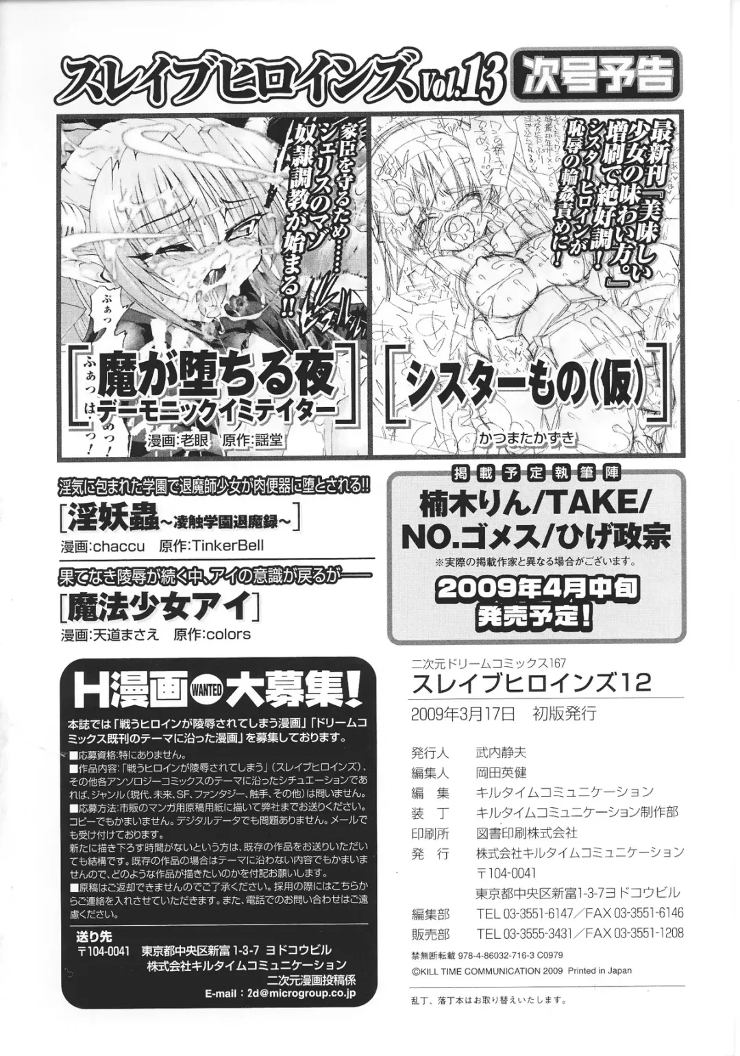 Slave Heroines Vol.12 Fhentai - Page 180