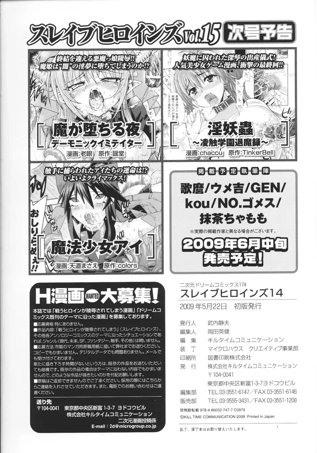 Slave Heroines Vol.14 Fhentai - Page 180