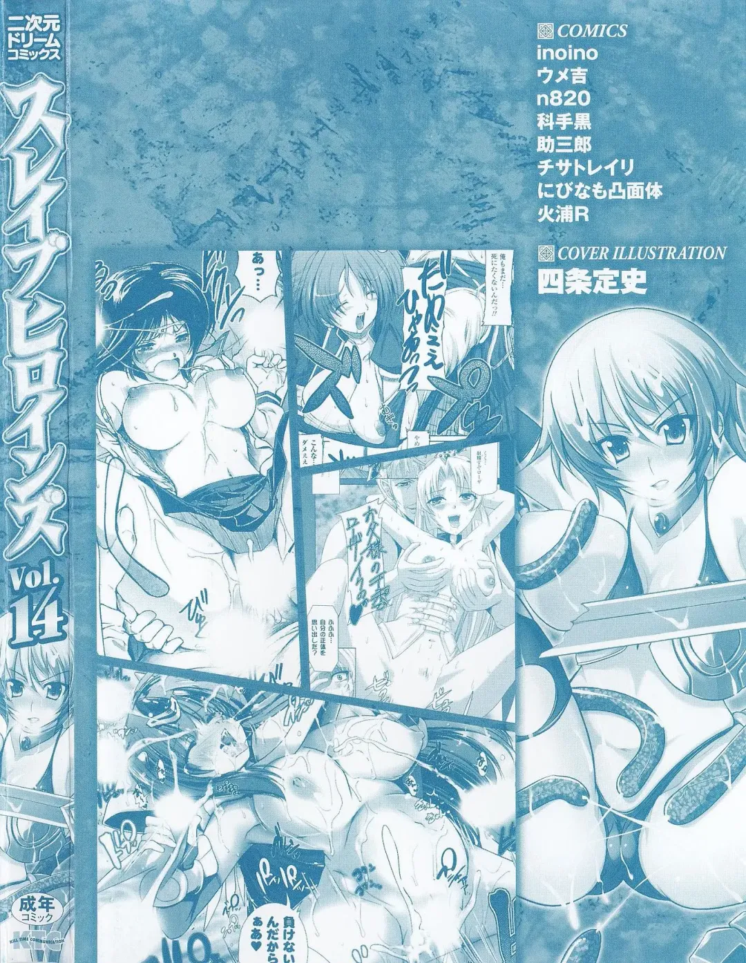 Slave Heroines Vol.14 Fhentai - Page 4