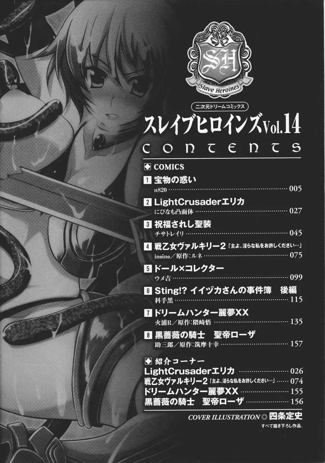 Slave Heroines Vol.14 Fhentai - Page 6