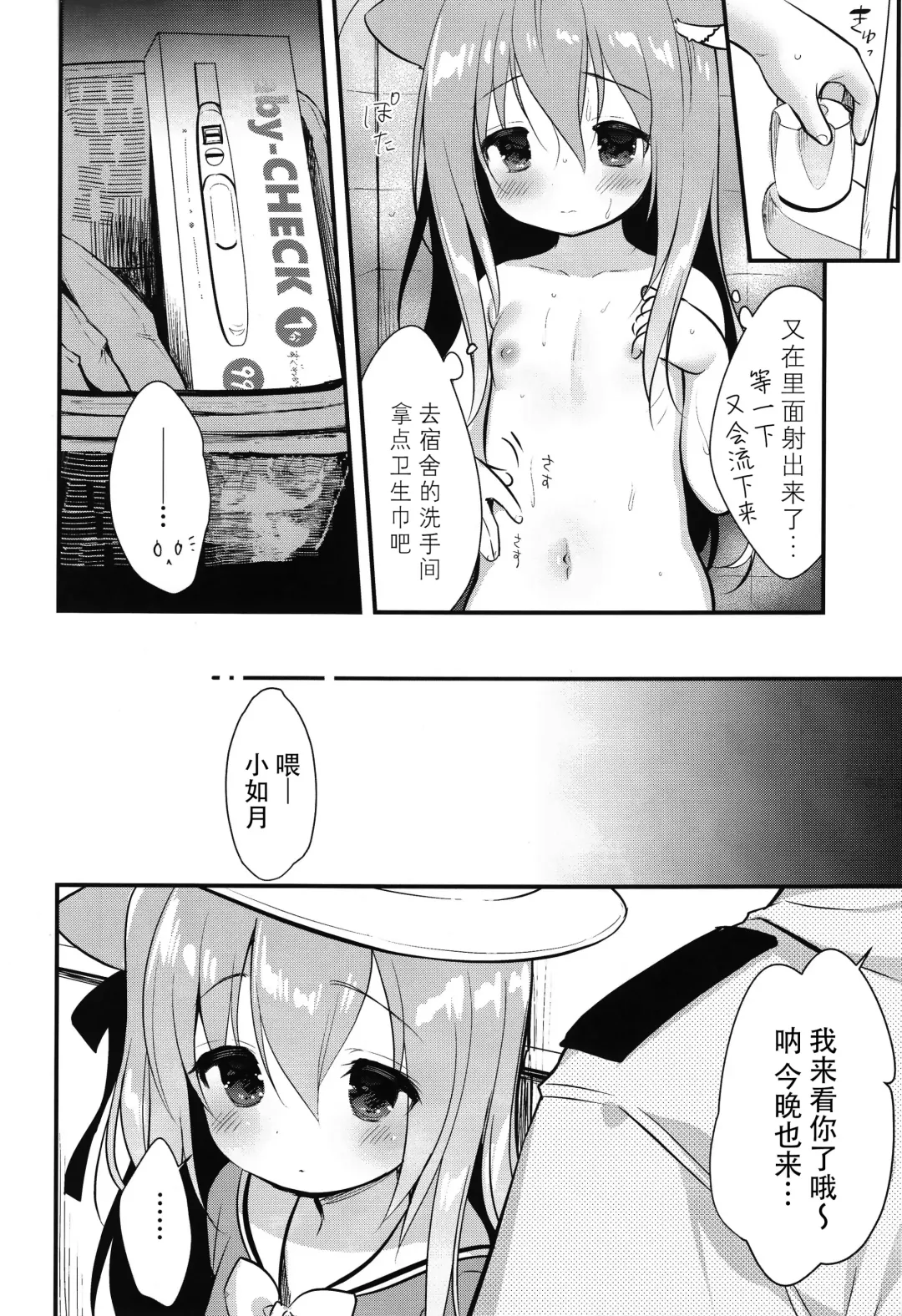 [Piyodera Mucha] Hinin Shippai -Kawaisou na Kisaragi-chan- Fhentai - Page 12