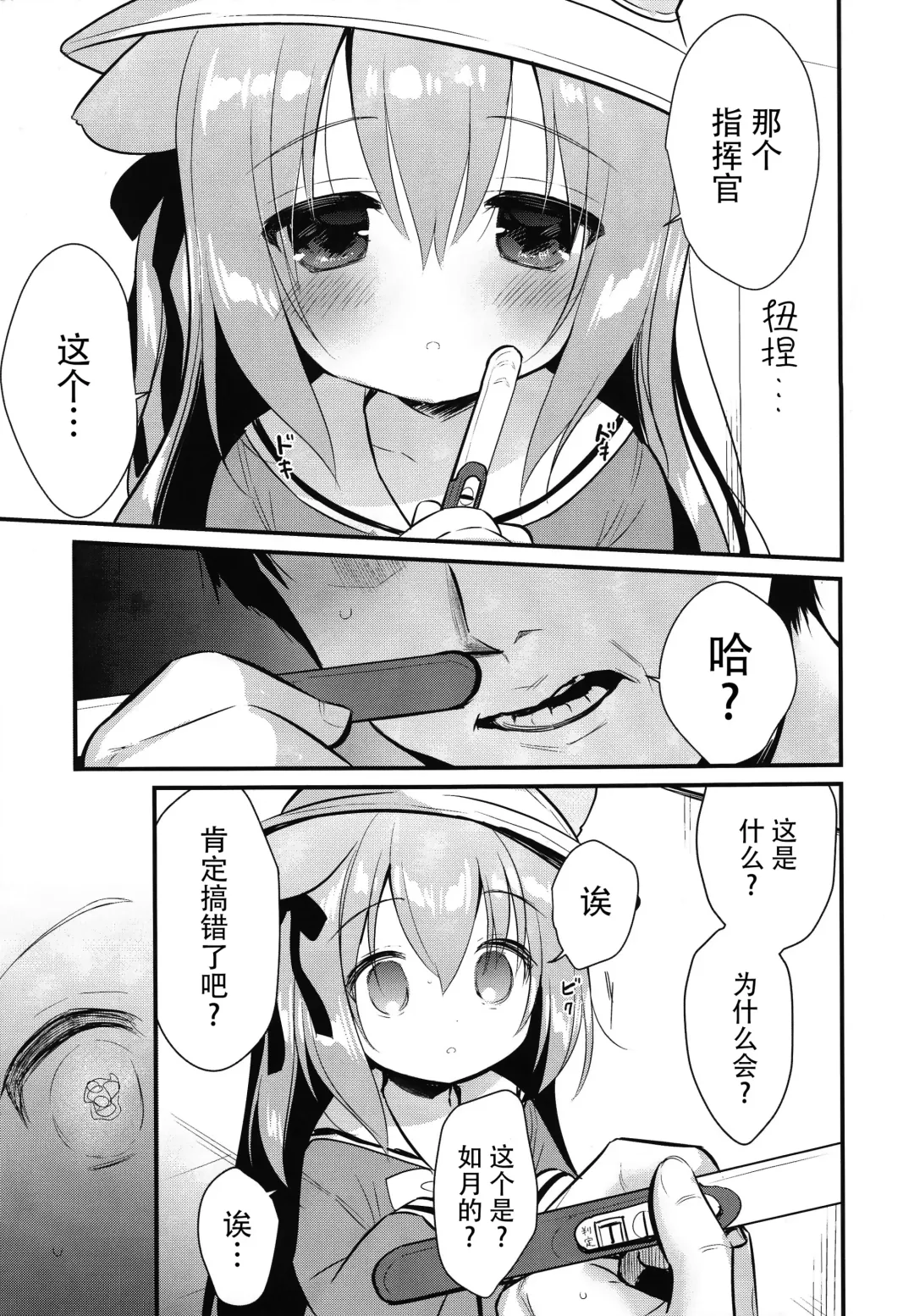[Piyodera Mucha] Hinin Shippai -Kawaisou na Kisaragi-chan- Fhentai - Page 13