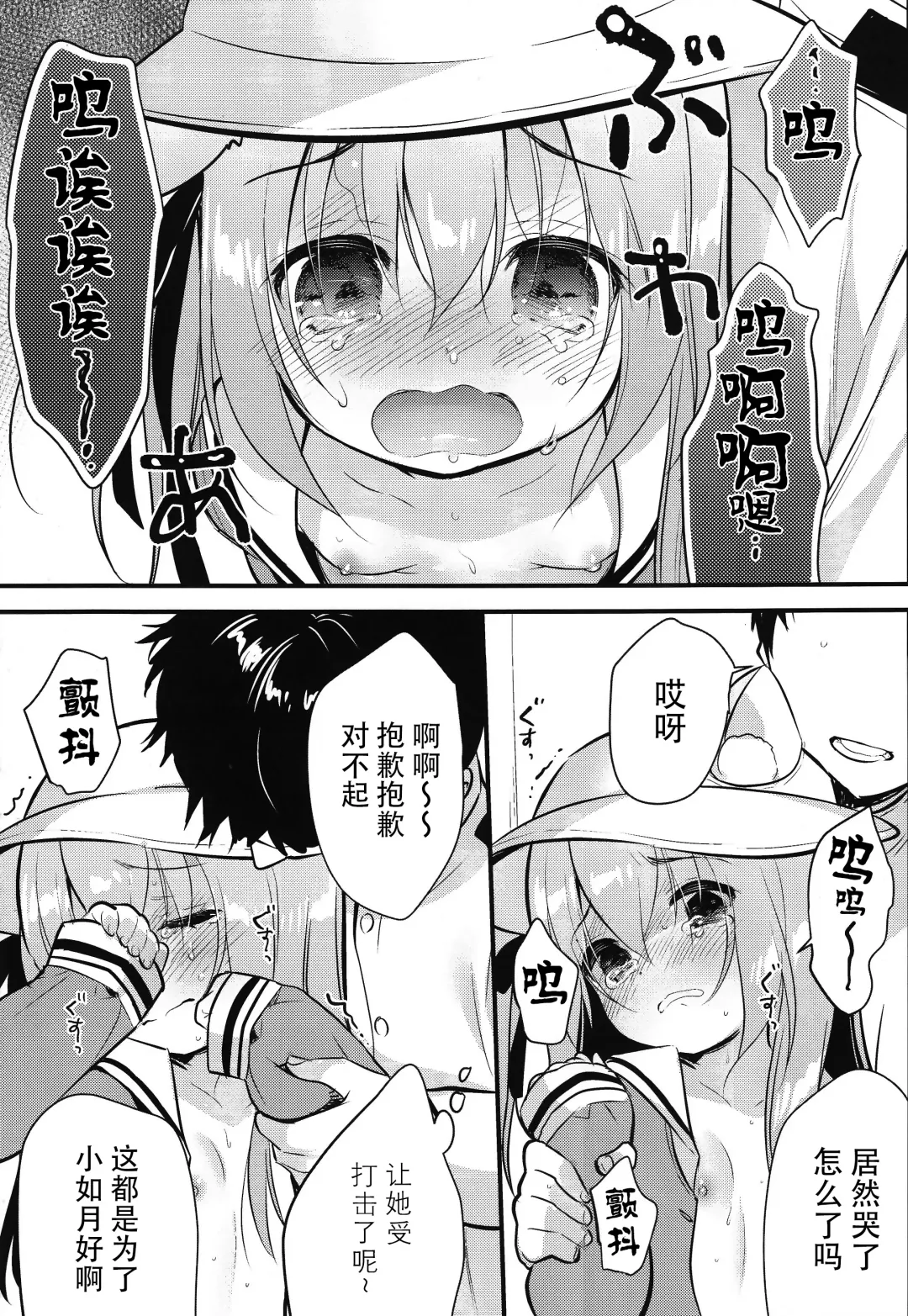 [Piyodera Mucha] Hinin Shippai -Kawaisou na Kisaragi-chan- Fhentai - Page 17