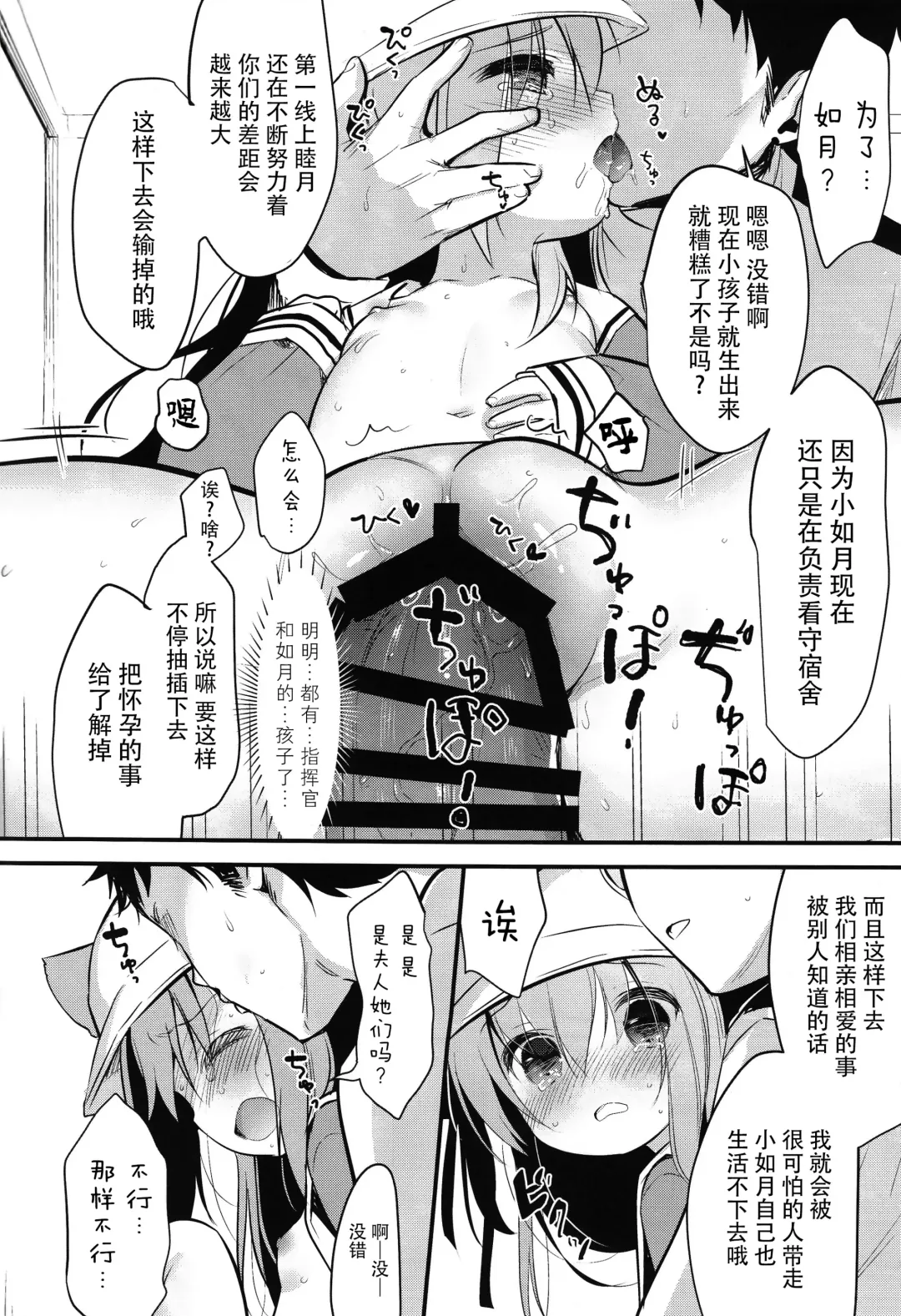 [Piyodera Mucha] Hinin Shippai -Kawaisou na Kisaragi-chan- Fhentai - Page 18