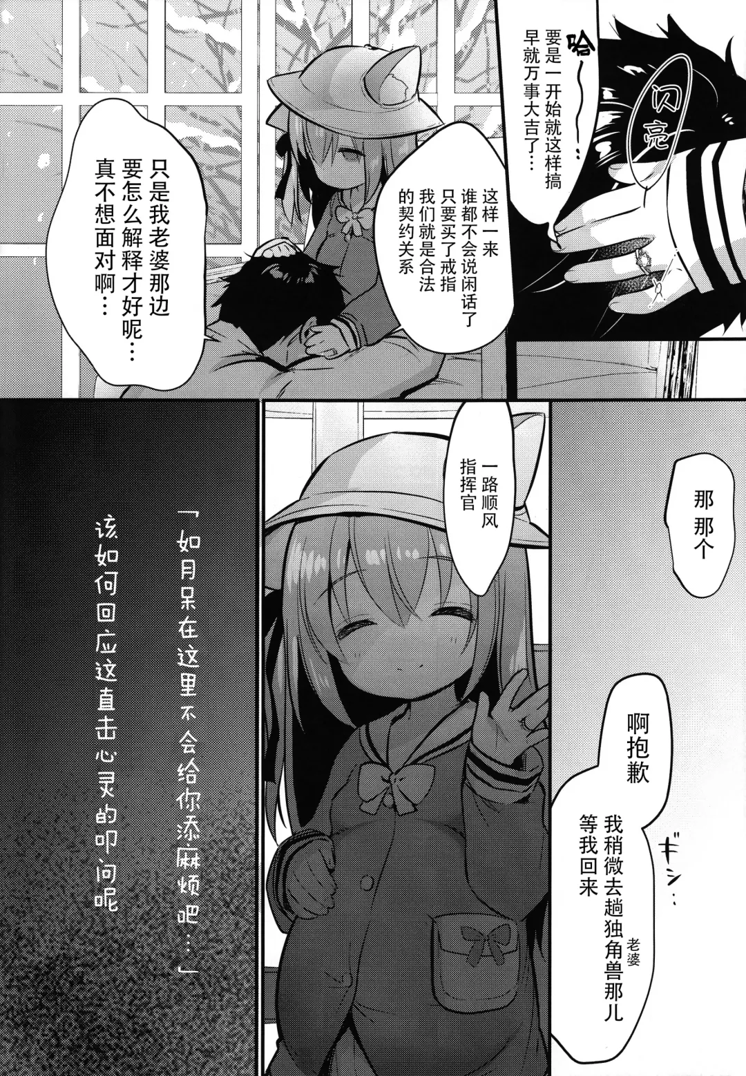 [Piyodera Mucha] Hinin Shippai -Kawaisou na Kisaragi-chan- Fhentai - Page 22
