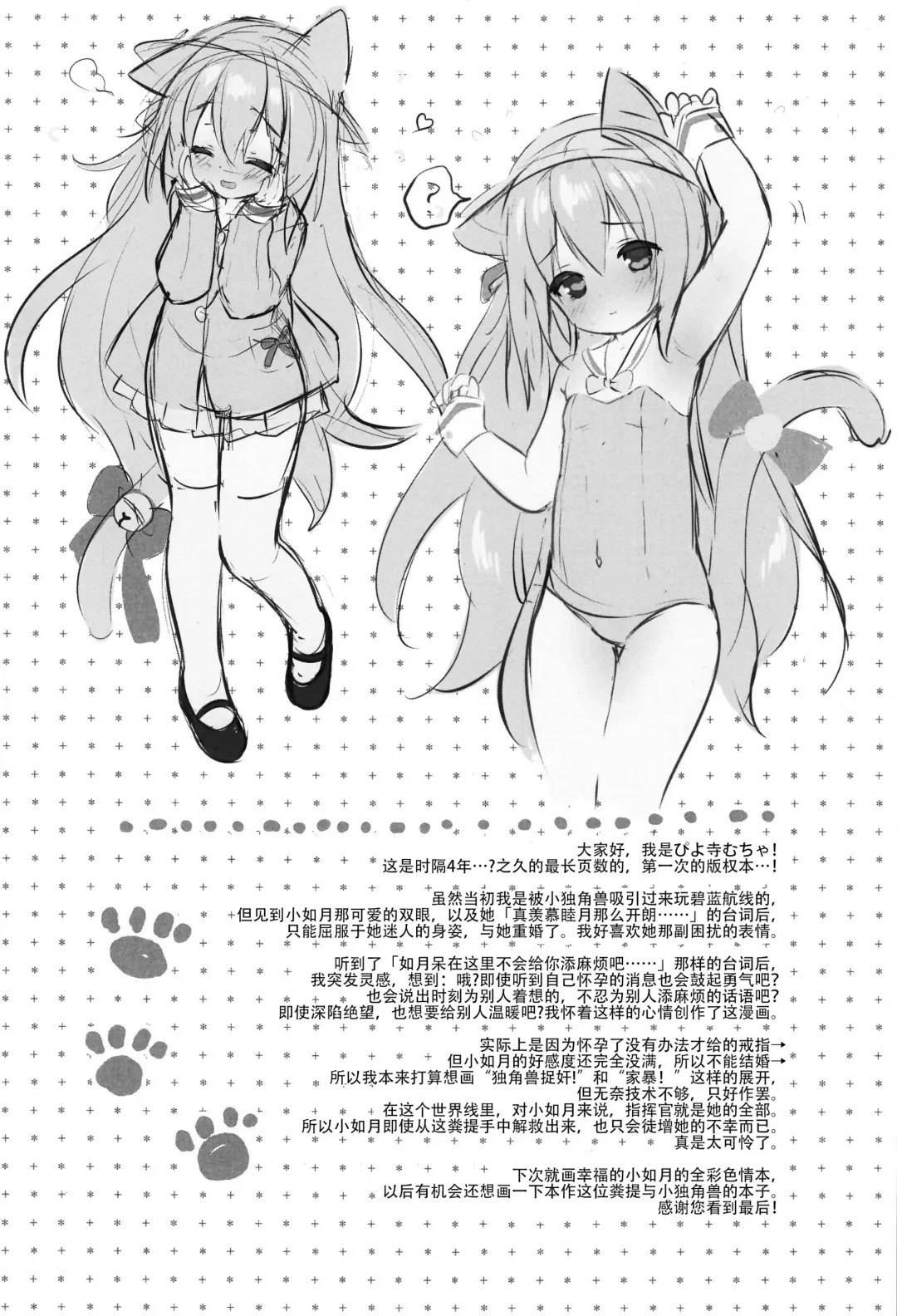 [Piyodera Mucha] Hinin Shippai -Kawaisou na Kisaragi-chan- Fhentai - Page 24