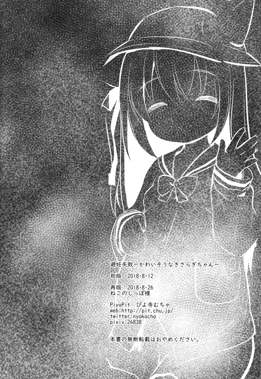 [Piyodera Mucha] Hinin Shippai -Kawaisou na Kisaragi-chan- Fhentai - Page 26