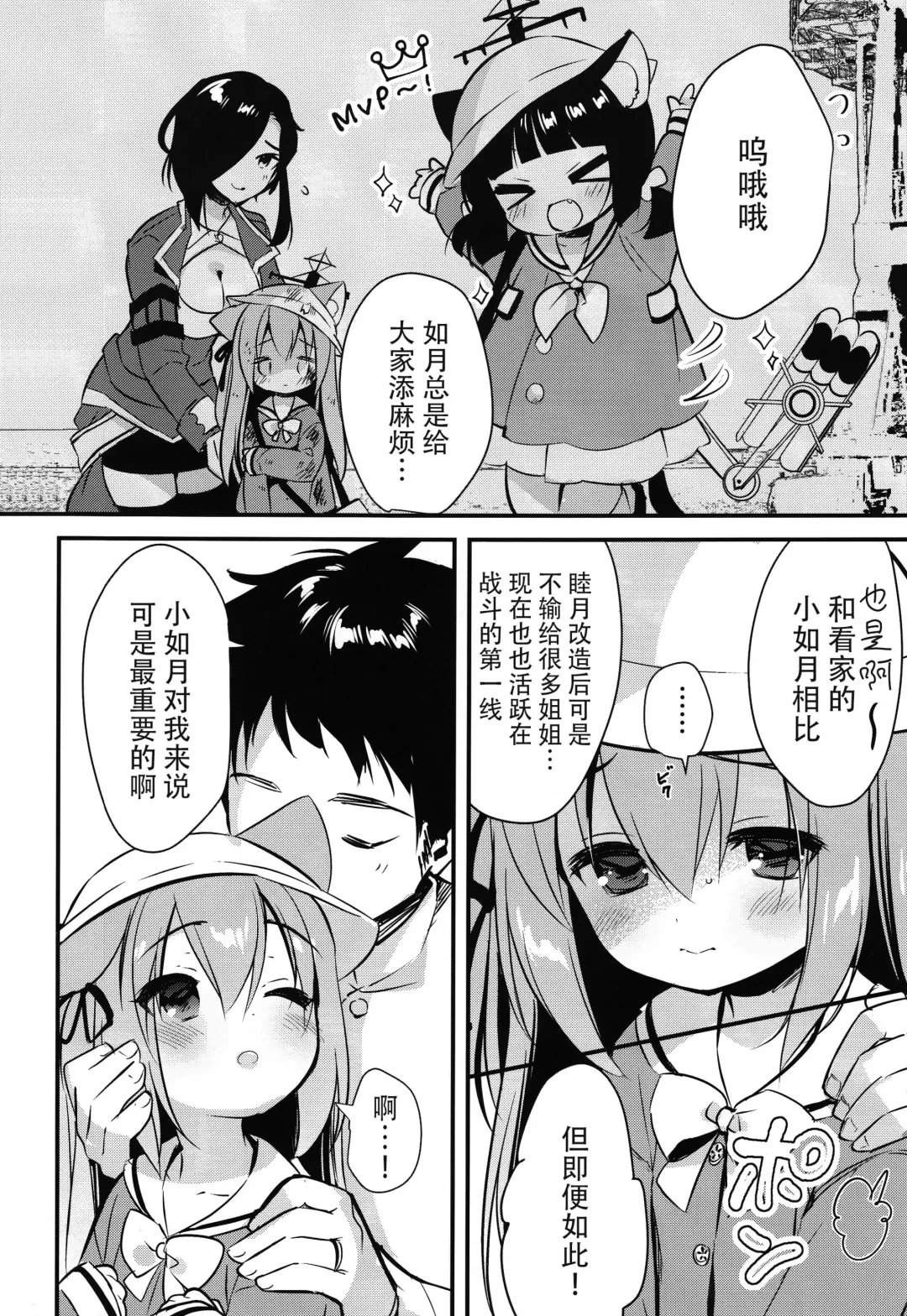 [Piyodera Mucha] Hinin Shippai -Kawaisou na Kisaragi-chan- Fhentai - Page 6
