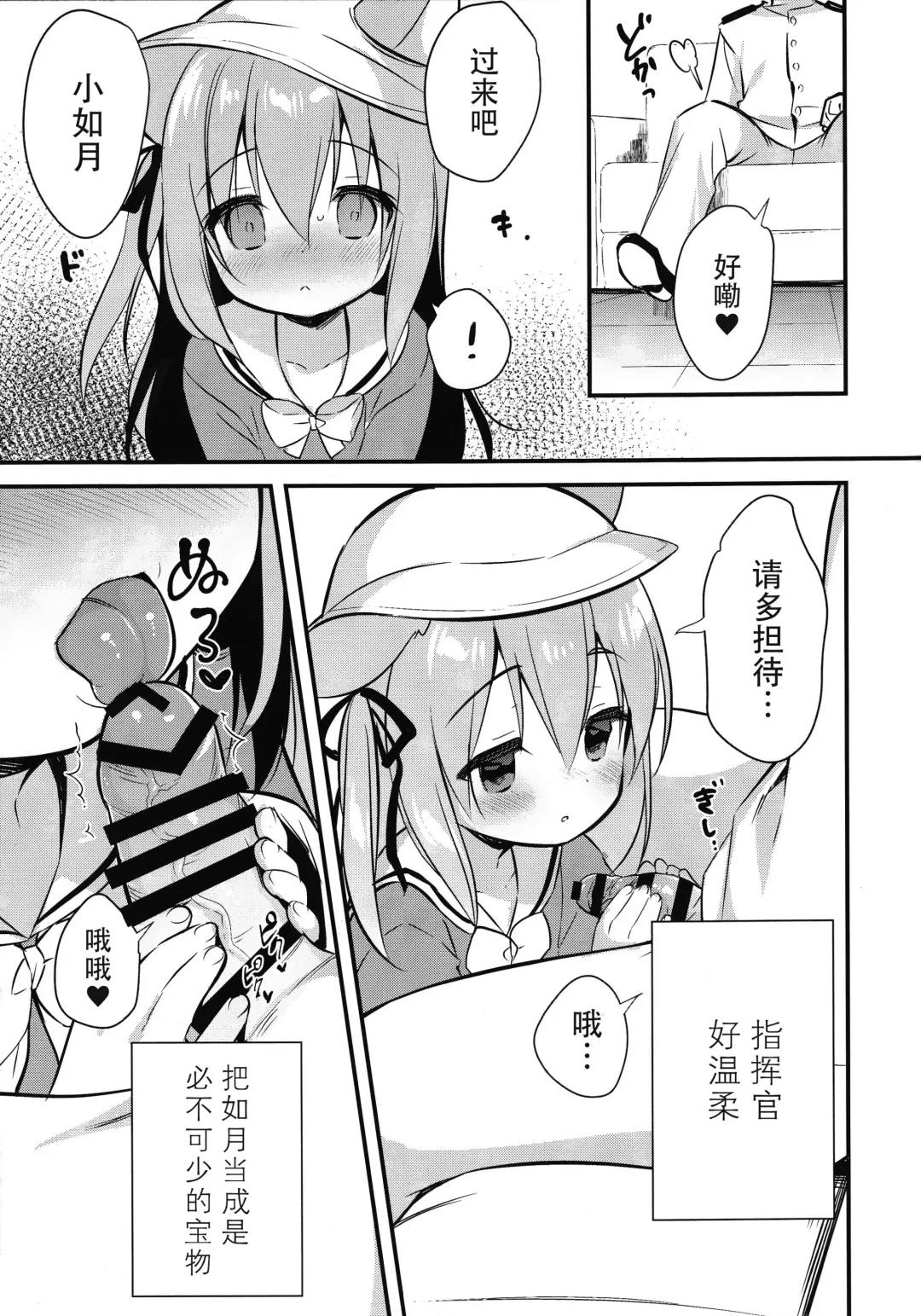 [Piyodera Mucha] Hinin Shippai -Kawaisou na Kisaragi-chan- Fhentai - Page 7