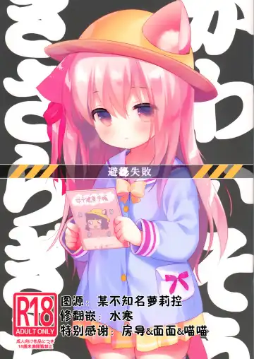 Read [Piyodera Mucha] Hinin Shippai -Kawaisou na Kisaragi-chan- - Fhentai