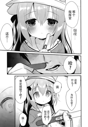 [Piyodera Mucha] Hinin Shippai -Kawaisou na Kisaragi-chan- Fhentai - Page 13