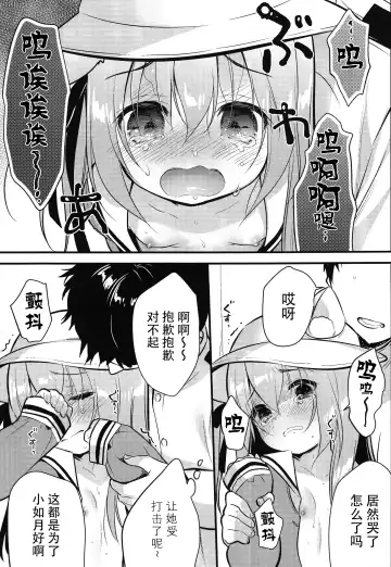 [Piyodera Mucha] Hinin Shippai -Kawaisou na Kisaragi-chan- Fhentai - Page 17