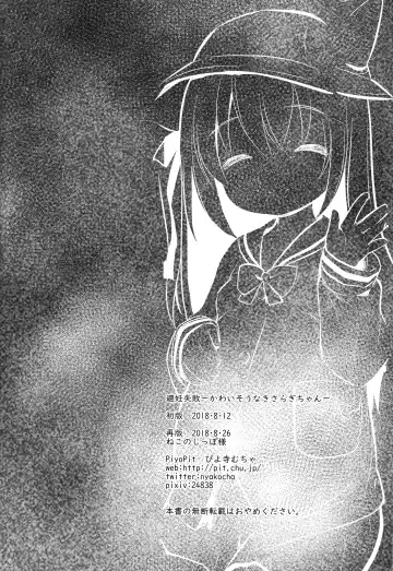 [Piyodera Mucha] Hinin Shippai -Kawaisou na Kisaragi-chan- Fhentai - Page 26