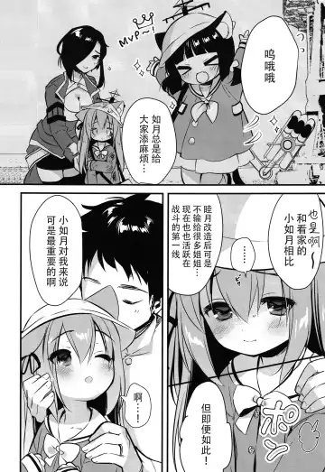 [Piyodera Mucha] Hinin Shippai -Kawaisou na Kisaragi-chan- Fhentai - Page 6