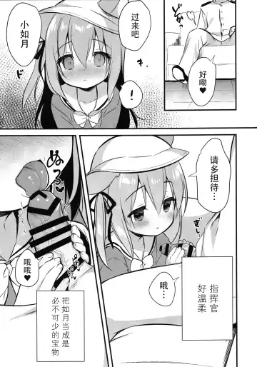 [Piyodera Mucha] Hinin Shippai -Kawaisou na Kisaragi-chan- Fhentai - Page 7