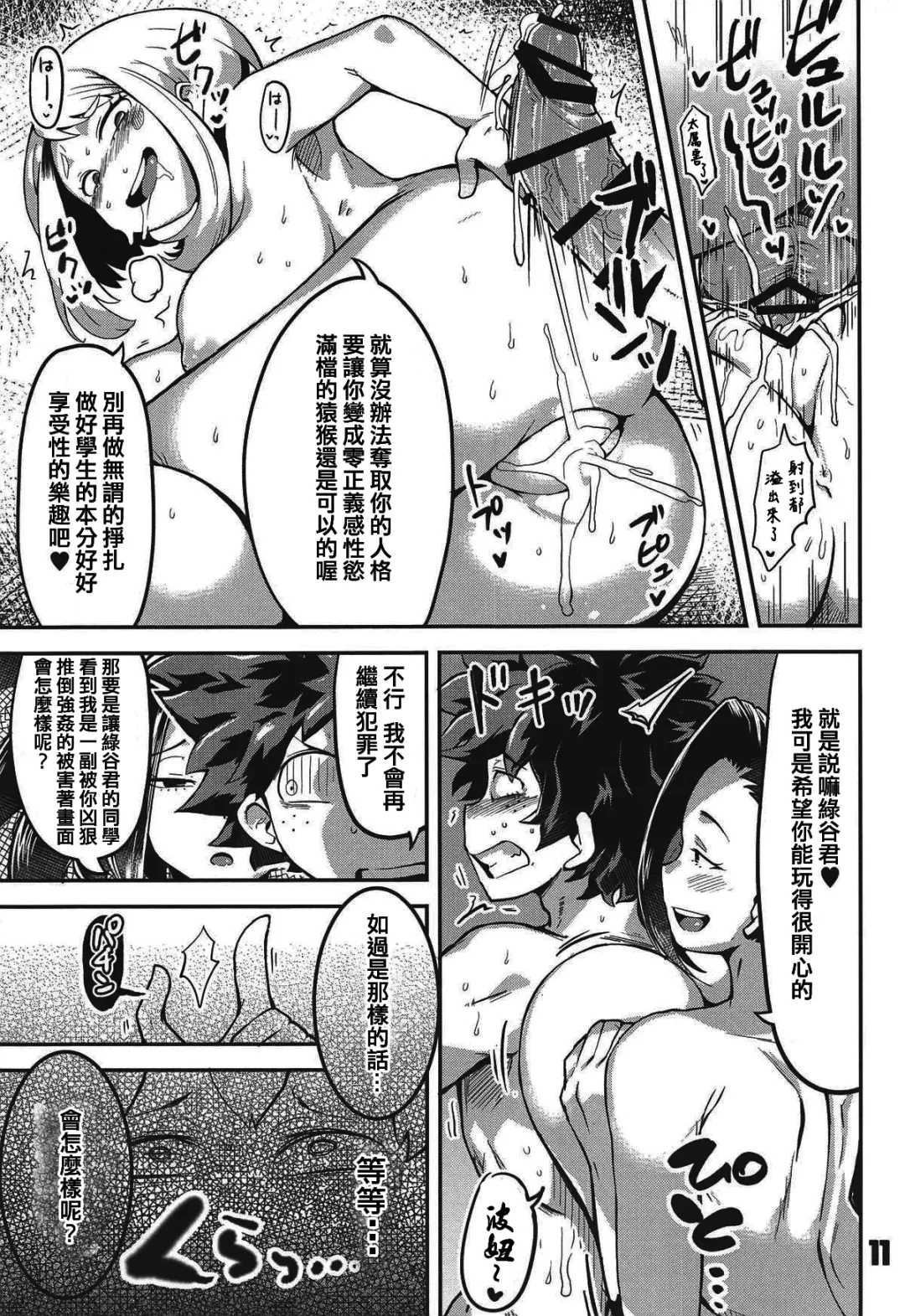 [R-one] Boku to Nottori Villain Nakademia Fhentai - Page 10