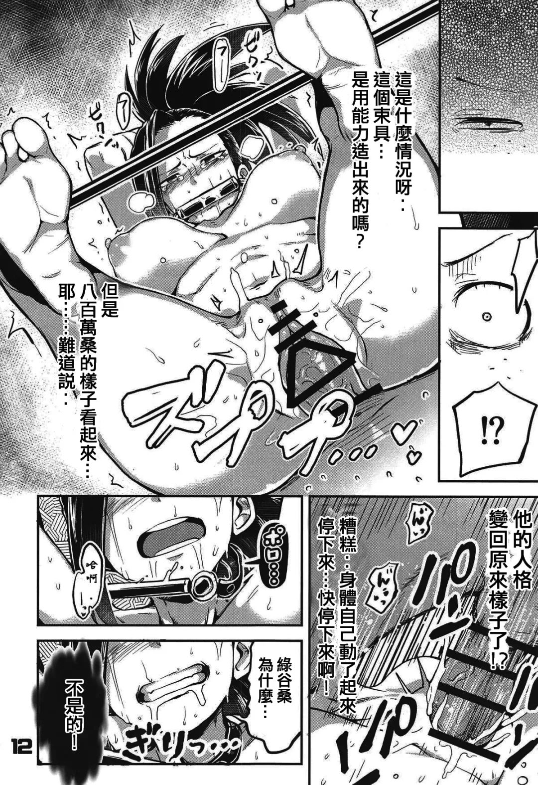 [R-one] Boku to Nottori Villain Nakademia Fhentai - Page 11