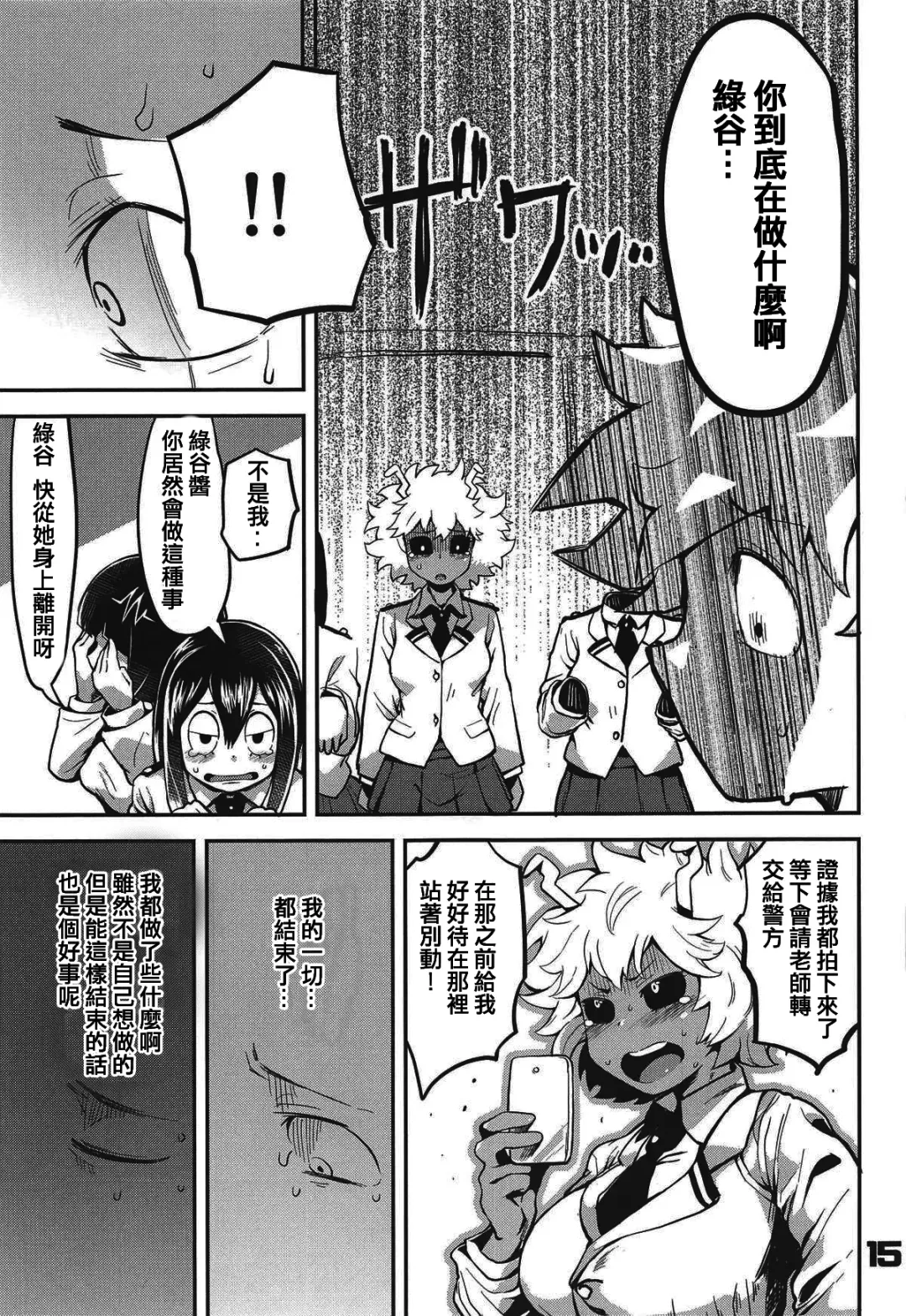 [R-one] Boku to Nottori Villain Nakademia Fhentai - Page 14