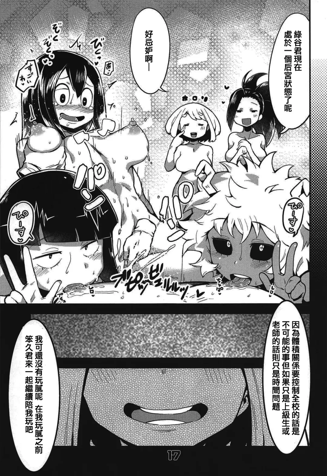 [R-one] Boku to Nottori Villain Nakademia Fhentai - Page 16