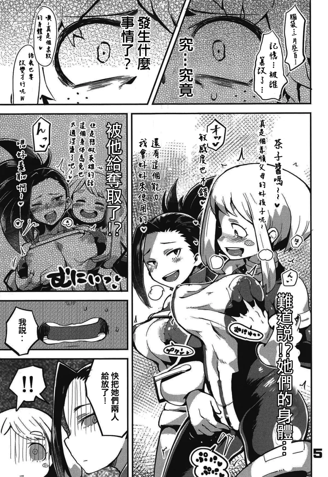 [R-one] Boku to Nottori Villain Nakademia Fhentai - Page 4