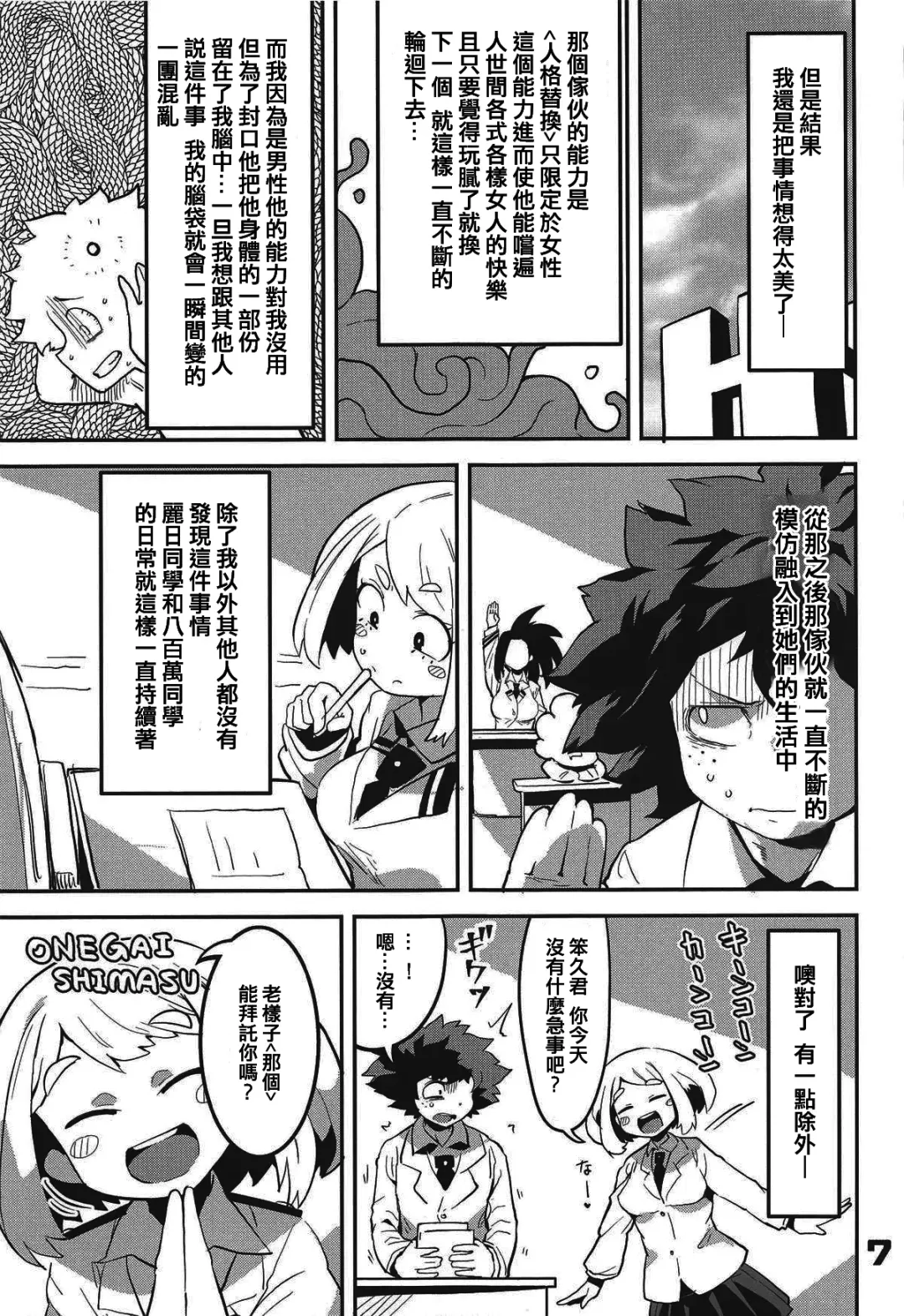 [R-one] Boku to Nottori Villain Nakademia Fhentai - Page 6