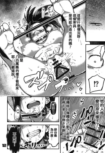 [R-one] Boku to Nottori Villain Nakademia Fhentai - Page 11
