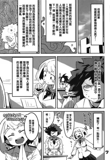[R-one] Boku to Nottori Villain Nakademia Fhentai - Page 6