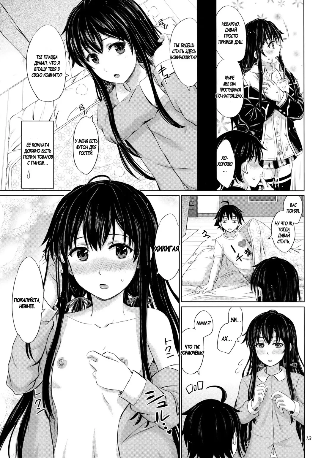 [Inanaki Shiki] Sanrenkyuu wa Asa made Nama Yukinon. Fhentai - Page 12