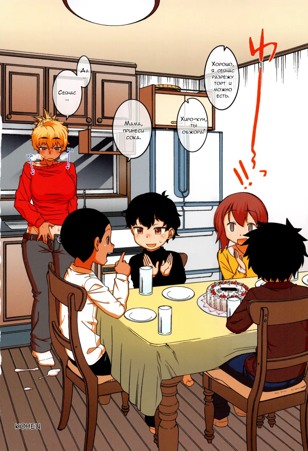 [Takatsu] Hitozuma A-san to Musuko no Yuujin N-kun - Married wife A and son's friend N-kun Fhentai - Page 6