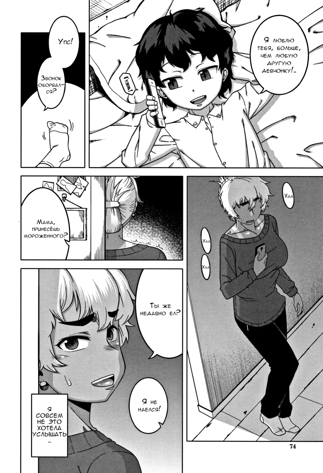 [Takatsu] Hitozuma A-san to Musuko no Yuujin N-kun - Married wife A and son's friend N-kun Fhentai - Page 72