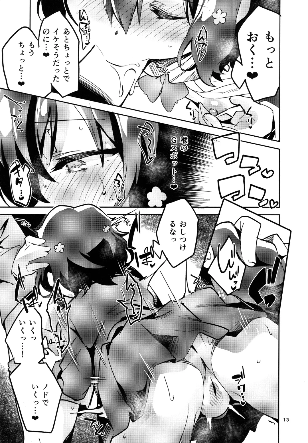 [Ekakibit] Suki wa Kuchi de Tsutaetai SAGA Fhentai - Page 12