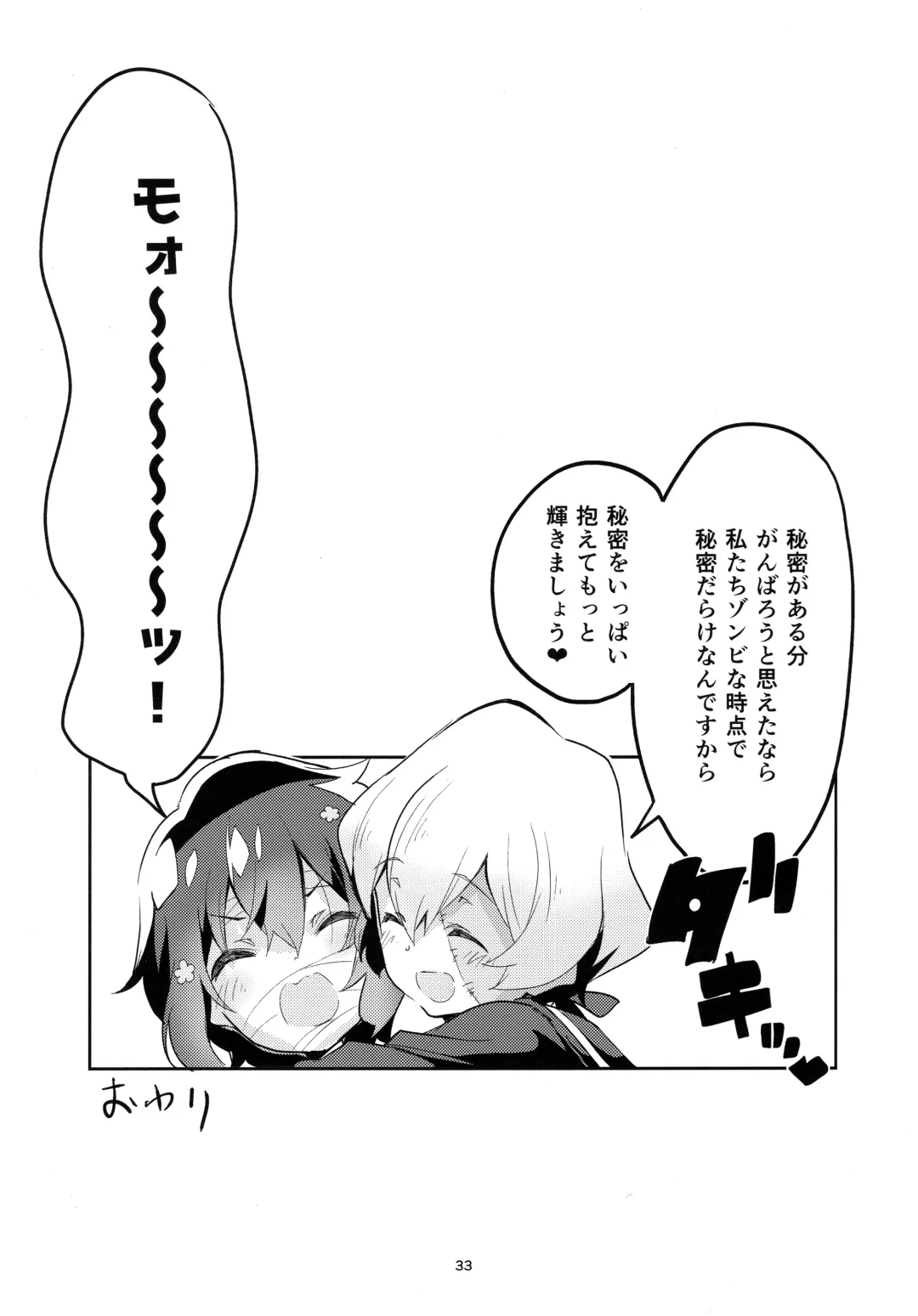 [Ekakibit] Suki wa Kuchi de Tsutaetai SAGA Fhentai - Page 32