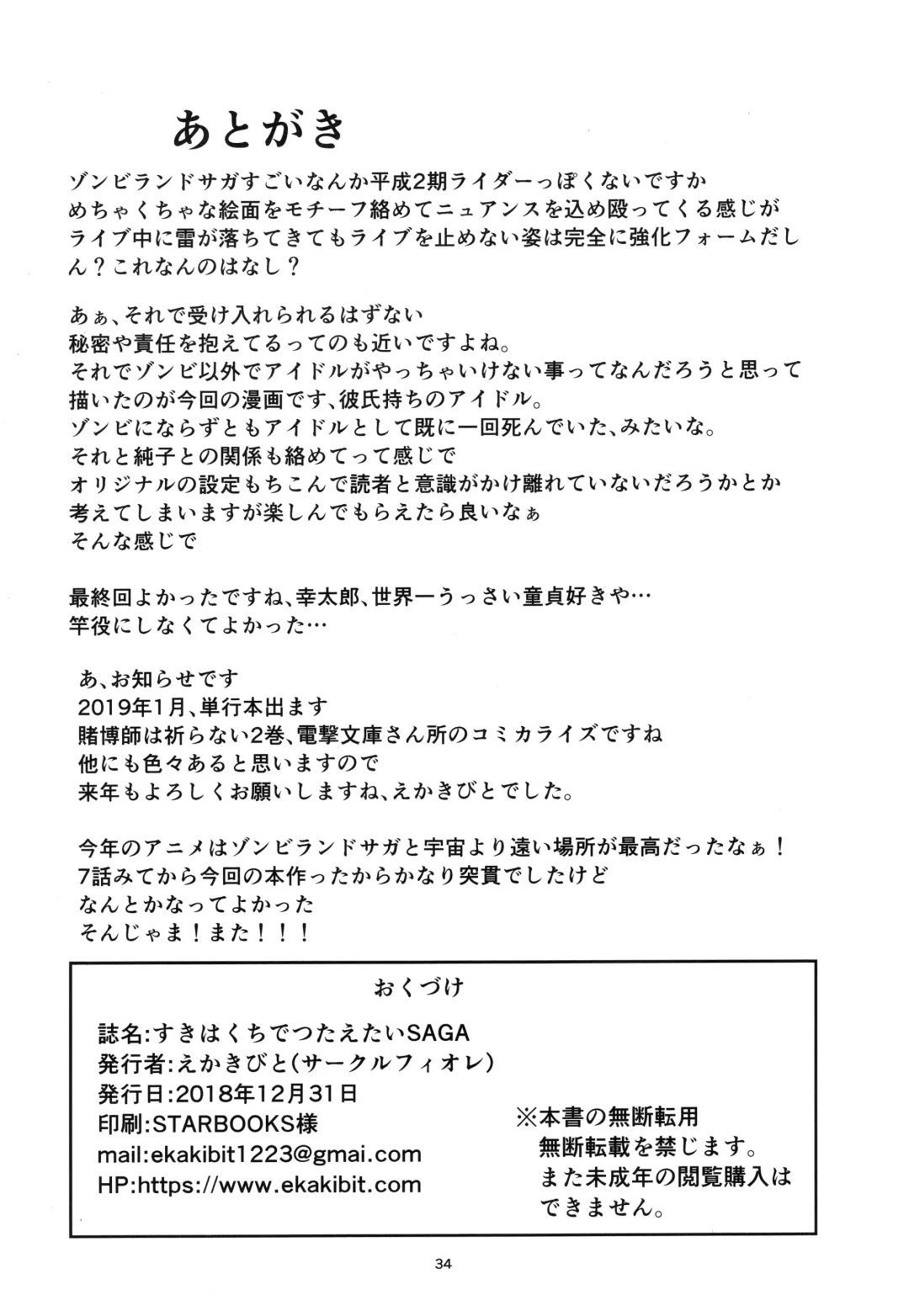 [Ekakibit] Suki wa Kuchi de Tsutaetai SAGA Fhentai - Page 33