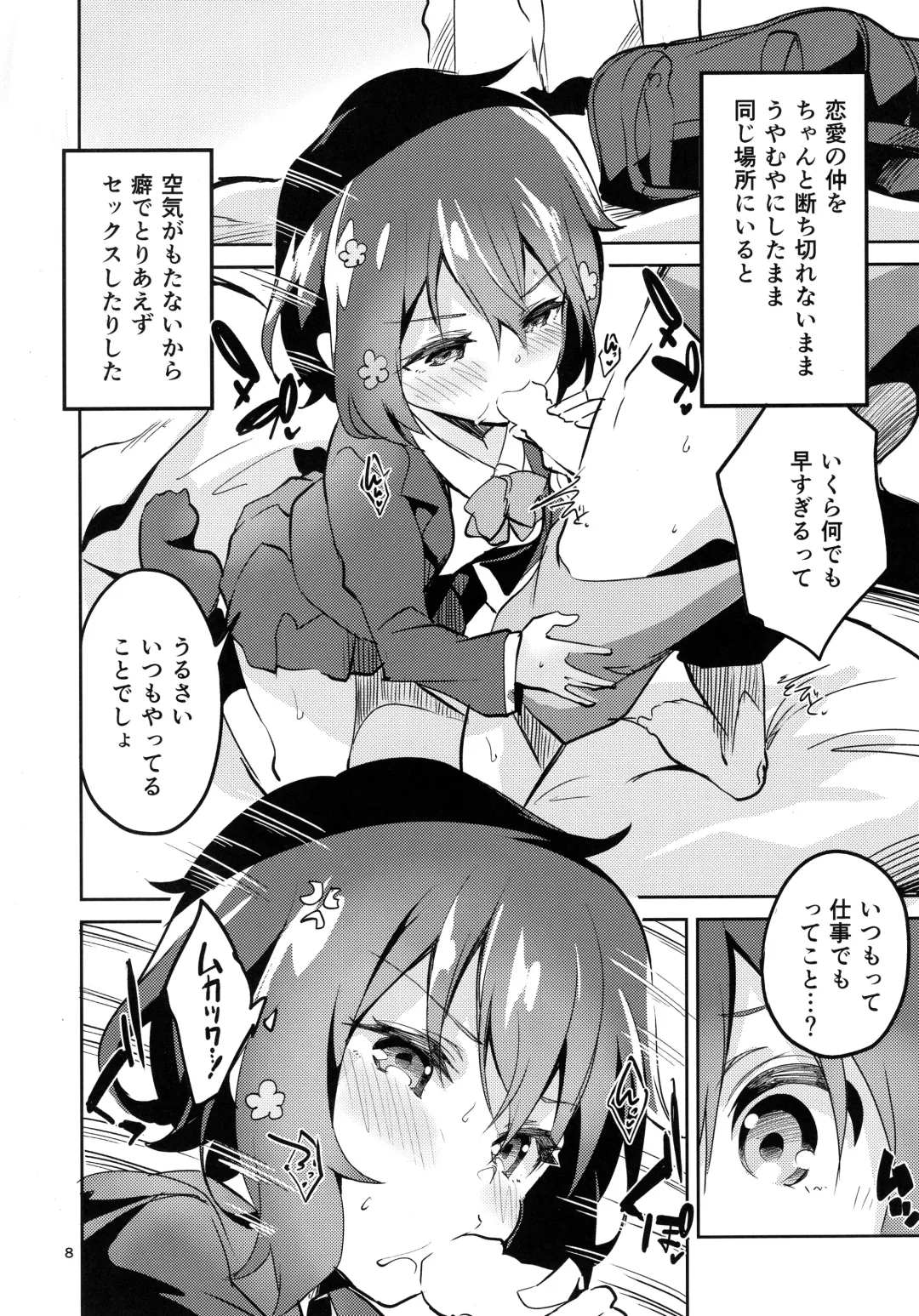 [Ekakibit] Suki wa Kuchi de Tsutaetai SAGA Fhentai - Page 7