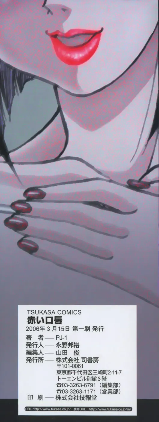 [Pj-1] Akai Kuchibiru Fhentai - Page 4