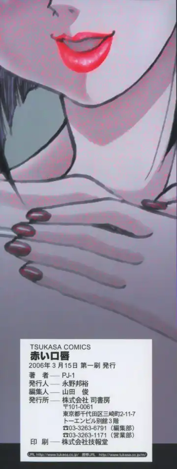 [Pj-1] Akai Kuchibiru Fhentai - Page 4