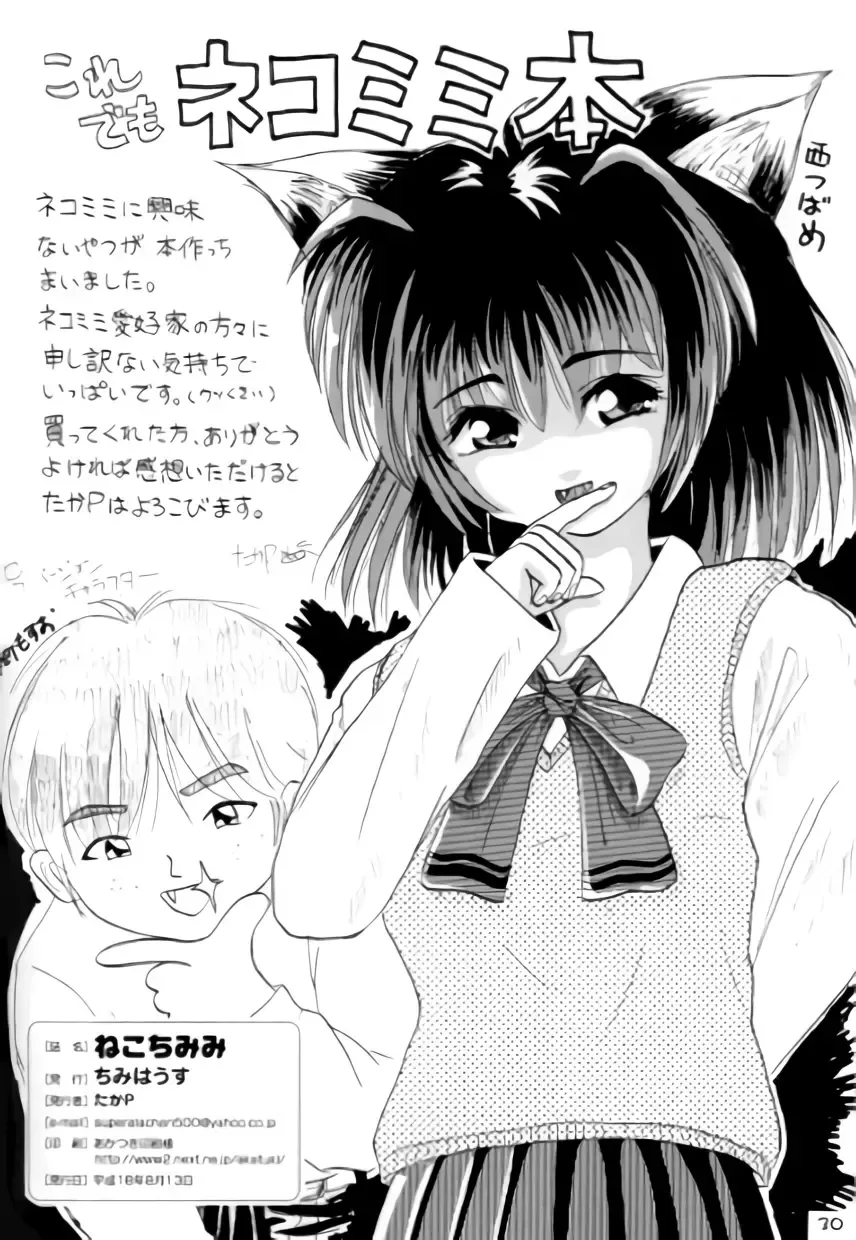 [Takapi] Neko Chimimi Fhentai - Page 29