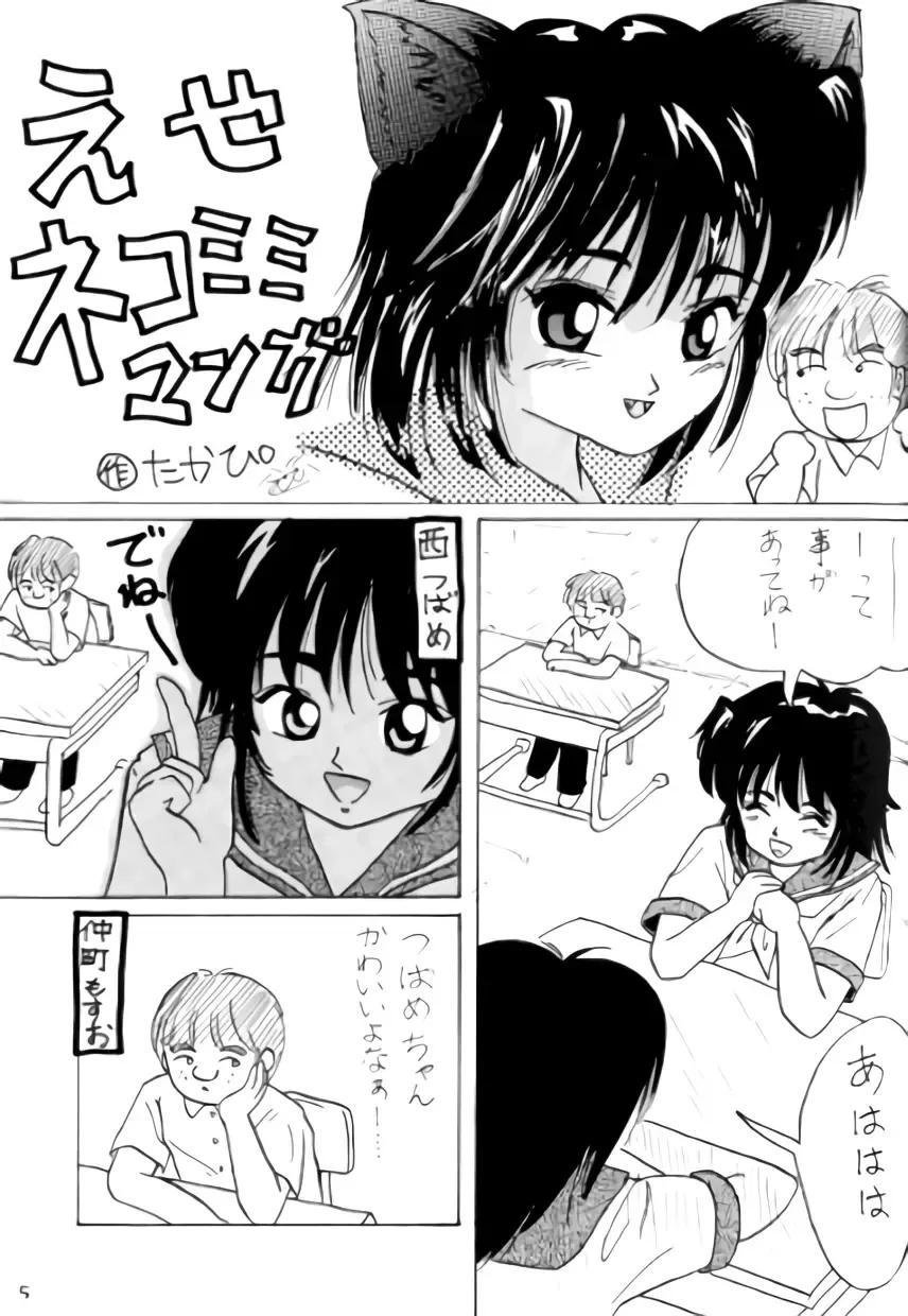[Takapi] Neko Chimimi Fhentai - Page 4