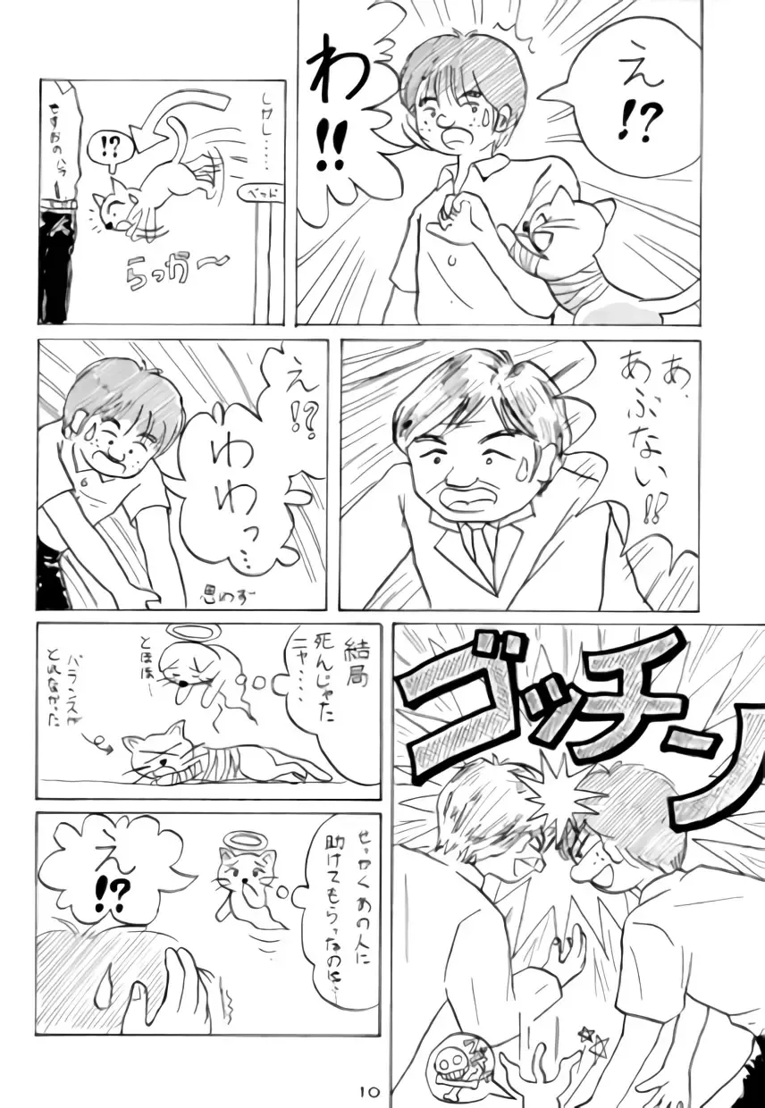 [Takapi] Neko Chimimi Fhentai - Page 9