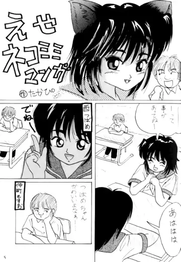 [Takapi] Neko Chimimi Fhentai - Page 4