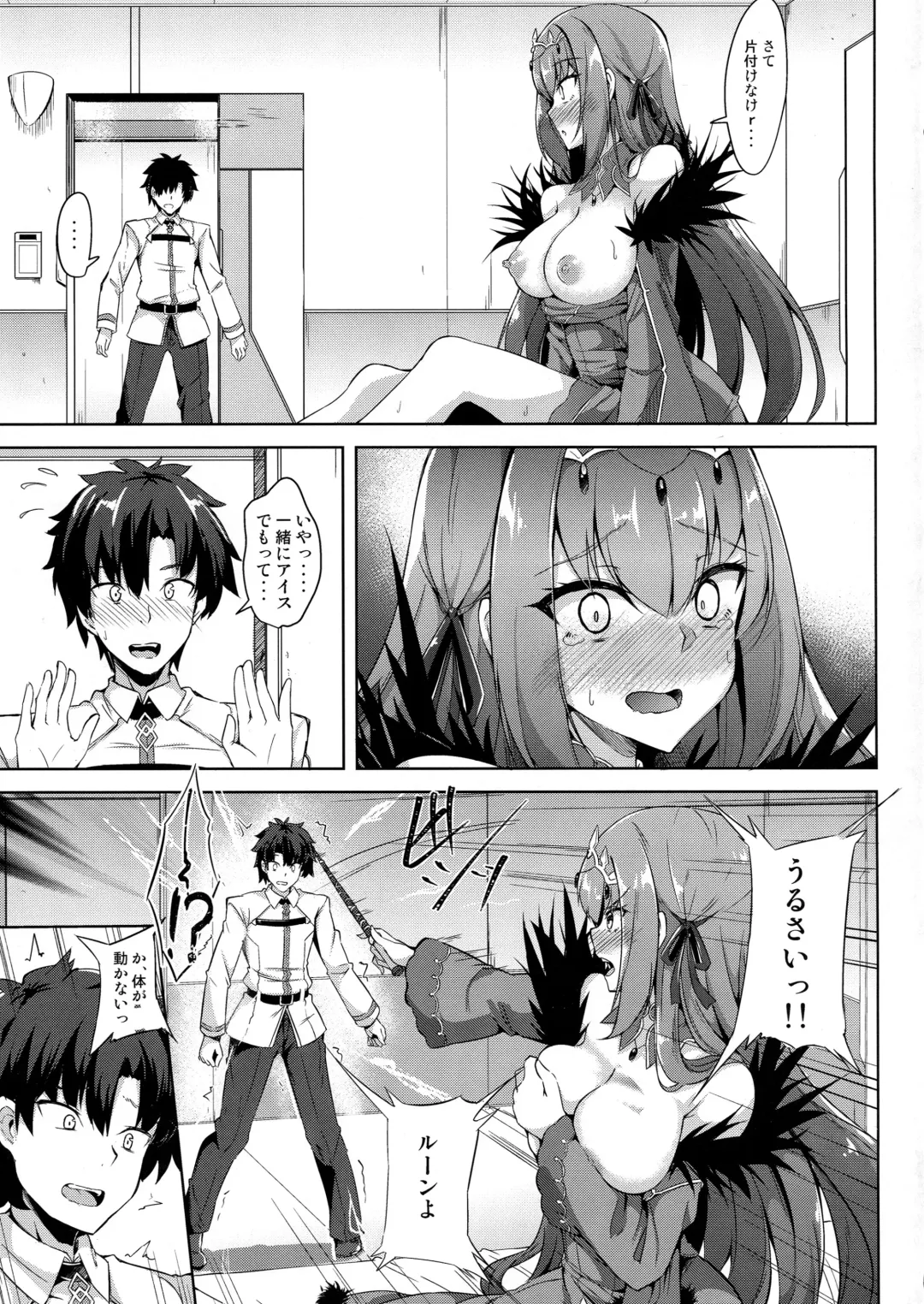 [Kazamitiu] Skadi-sama wa Ai ga Hoshii Fhentai - Page 5