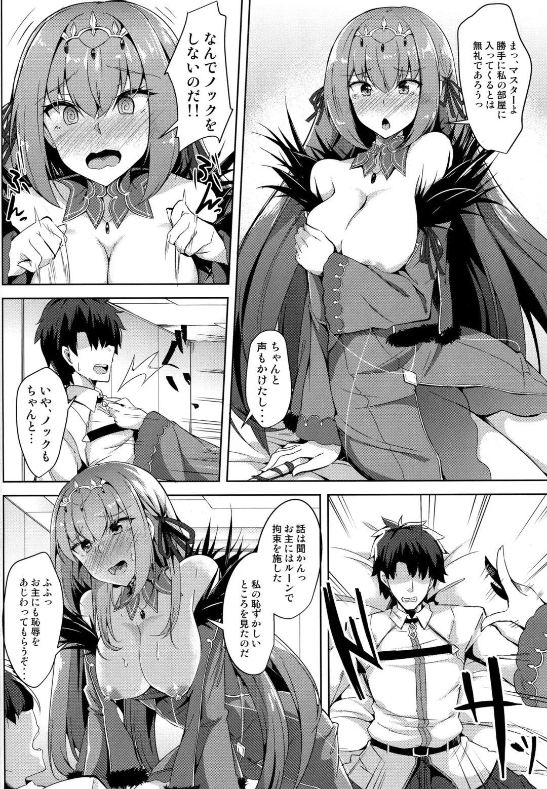 [Kazamitiu] Skadi-sama wa Ai ga Hoshii Fhentai - Page 6