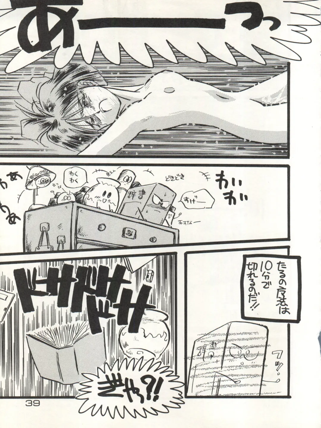 CAPTURED 3 Fhentai - Page 39