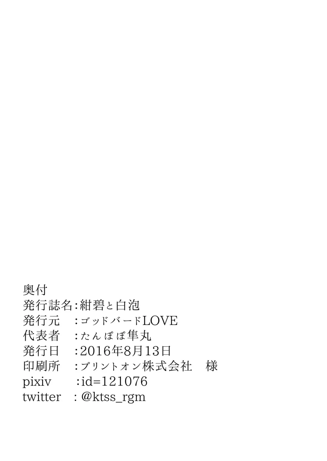 [Tanpopo Shunmaru] Konpeki to Shiroawa Fhentai - Page 29