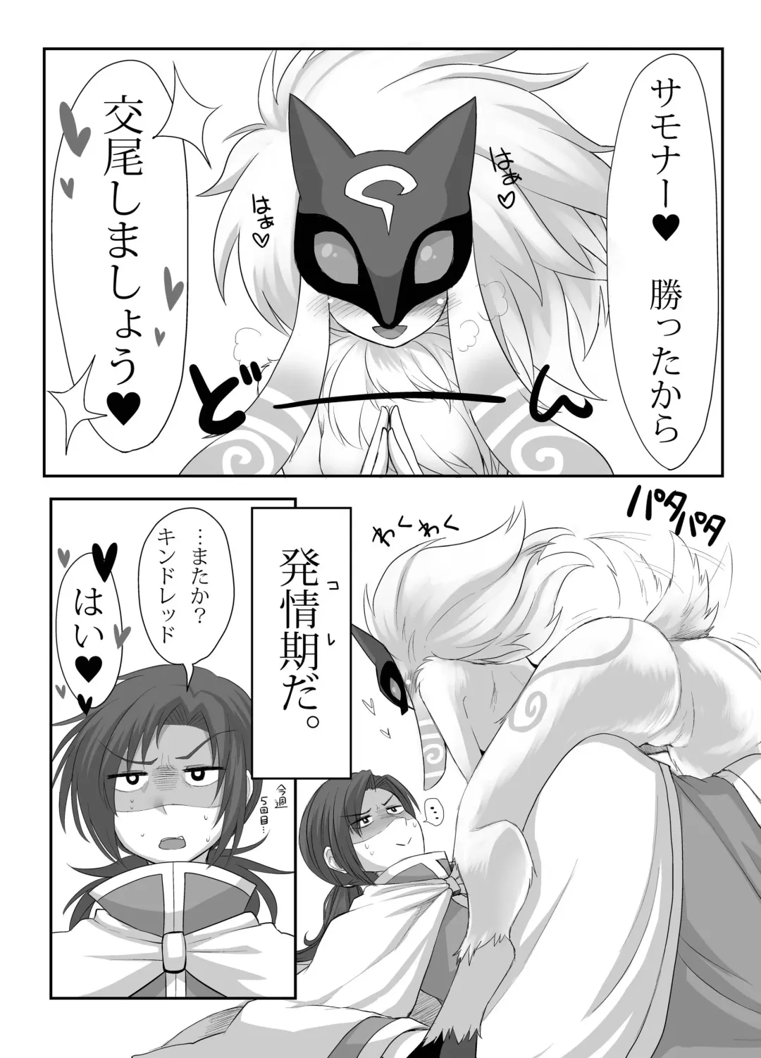 [Tanpopo Shunmaru] Uchi no Champ wa Hatsujouki Fhentai - Page 2