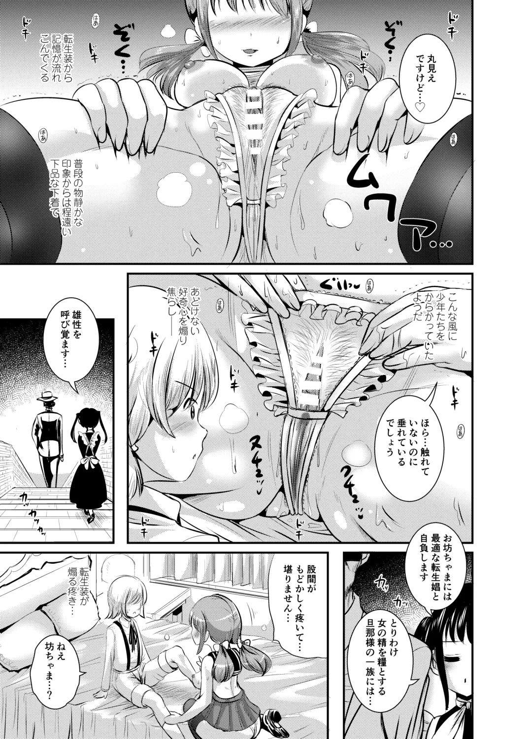 [Marneko] Rojiura Cafe no Trans Princess #2 Muma no Choushi to TS Fudeoroshi Sex Fhentai - Page 10