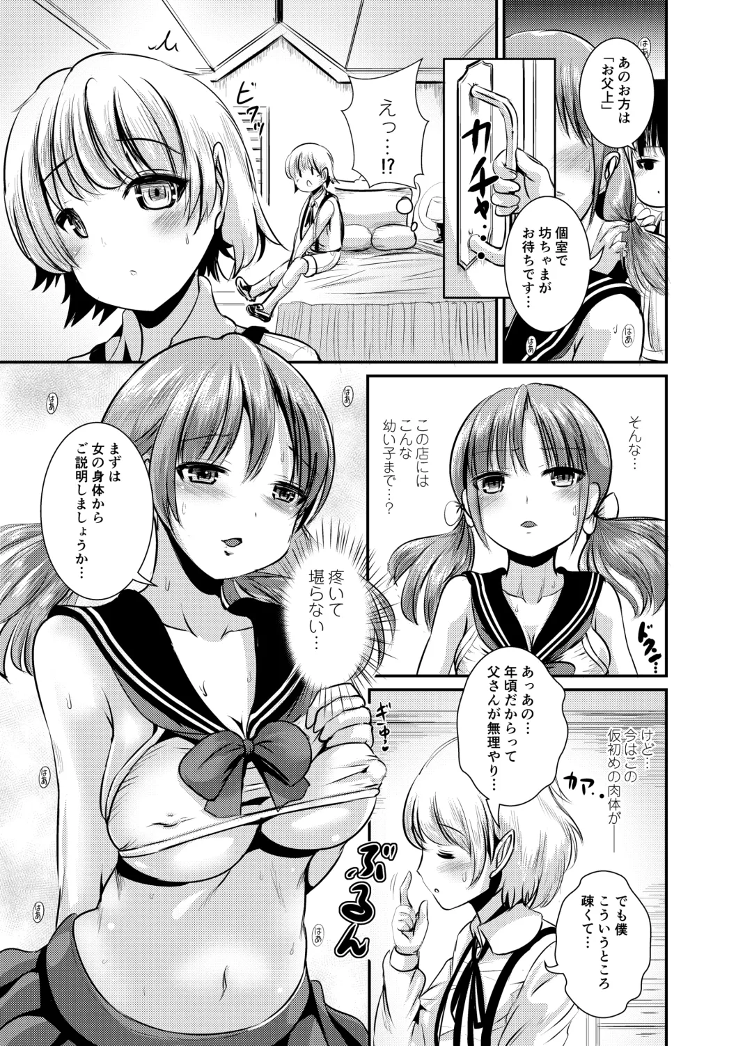 [Marneko] Rojiura Cafe no Trans Princess #2 Muma no Choushi to TS Fudeoroshi Sex Fhentai - Page 6