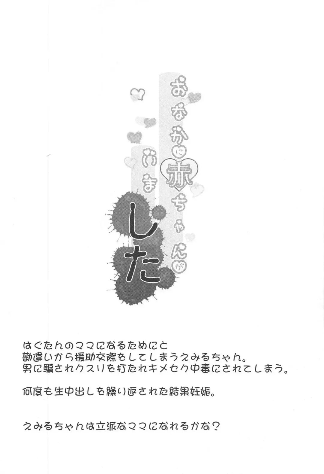 [Maeshima Ryou] Onaka ni Aka-chan ga Imashita Fhentai - Page 3