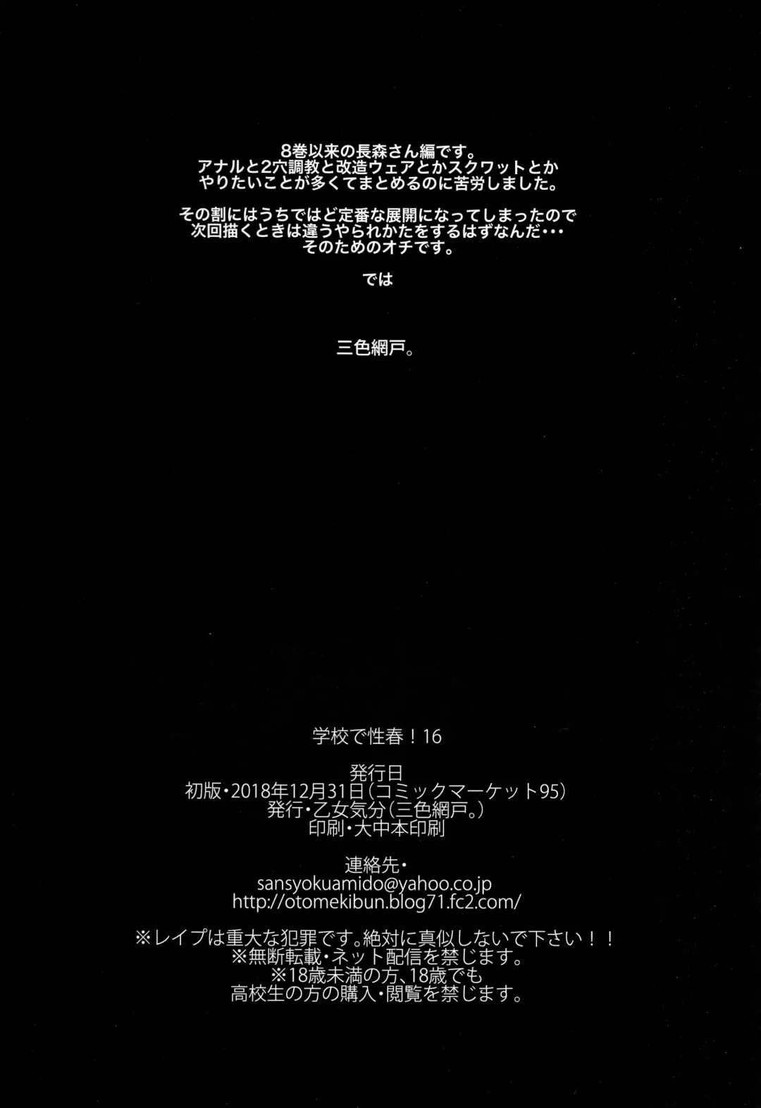 [Sansyoku Amido.] Gakkou de Seishun! 16 Fhentai - Page 34