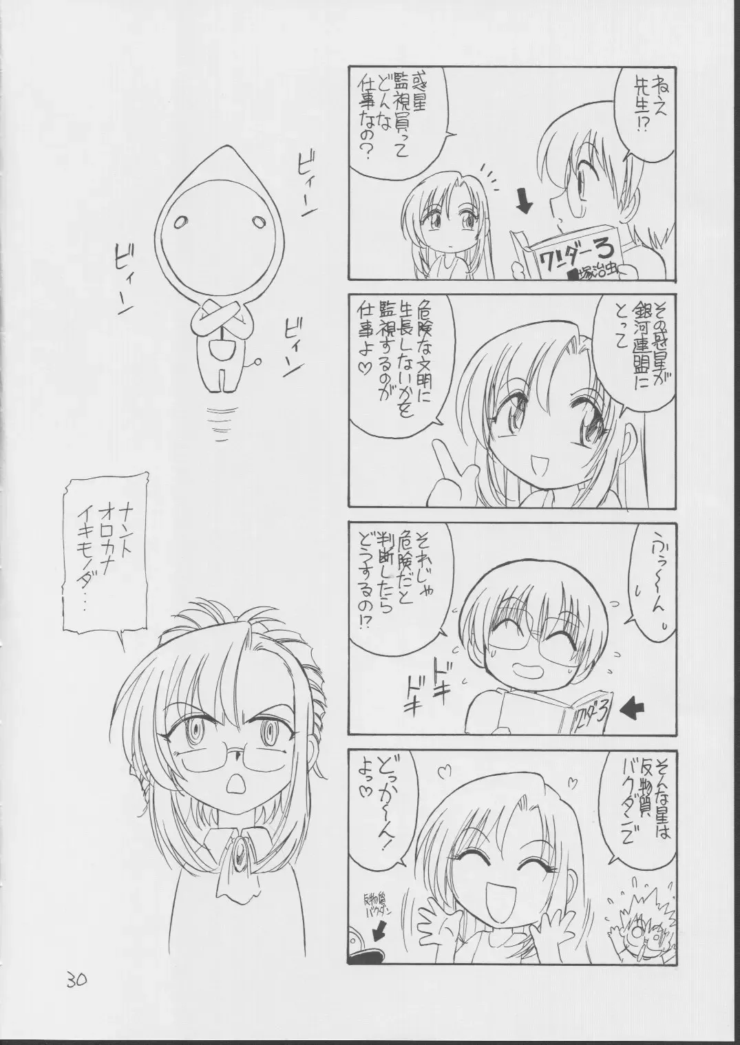 [Charlie Nishinaka] BOKUNO NATSUYASUMI Fhentai - Page 29